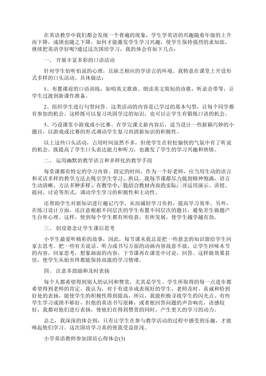 小学英语教师参加国培心得体会5篇.docx_第2页