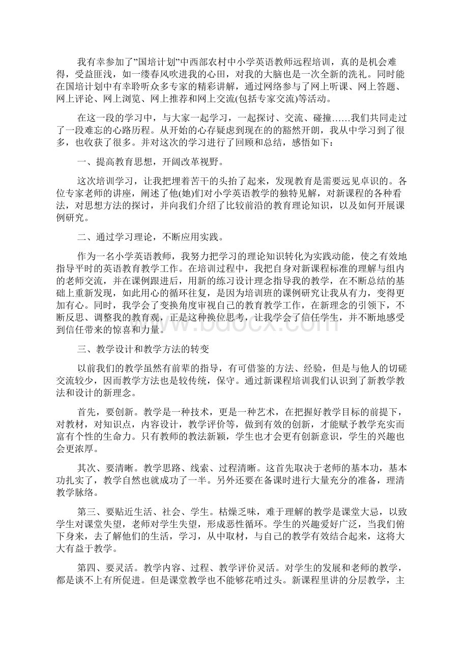 小学英语教师参加国培心得体会5篇.docx_第3页