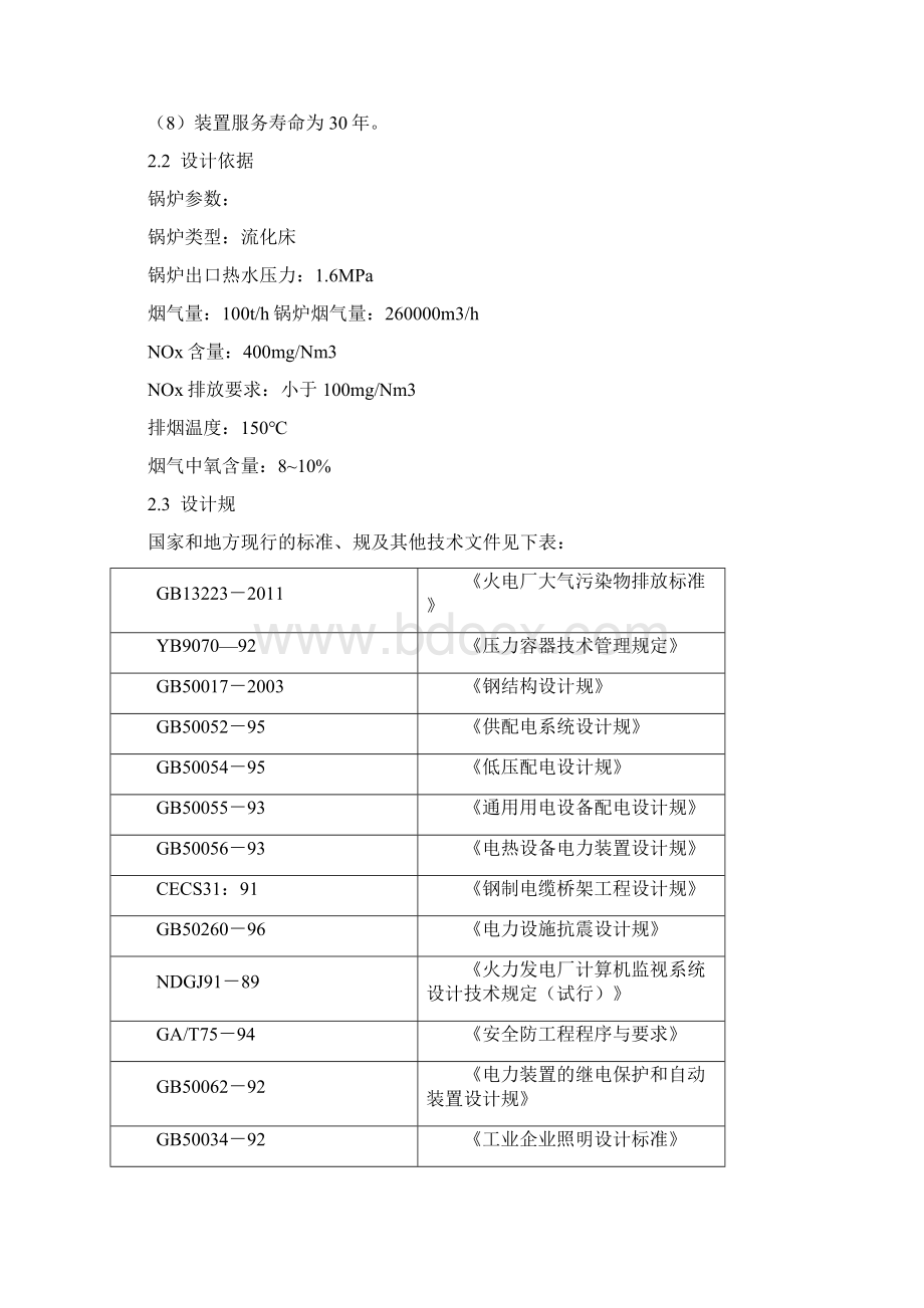 SNCR+SCR脱硝方案文档格式.docx_第2页