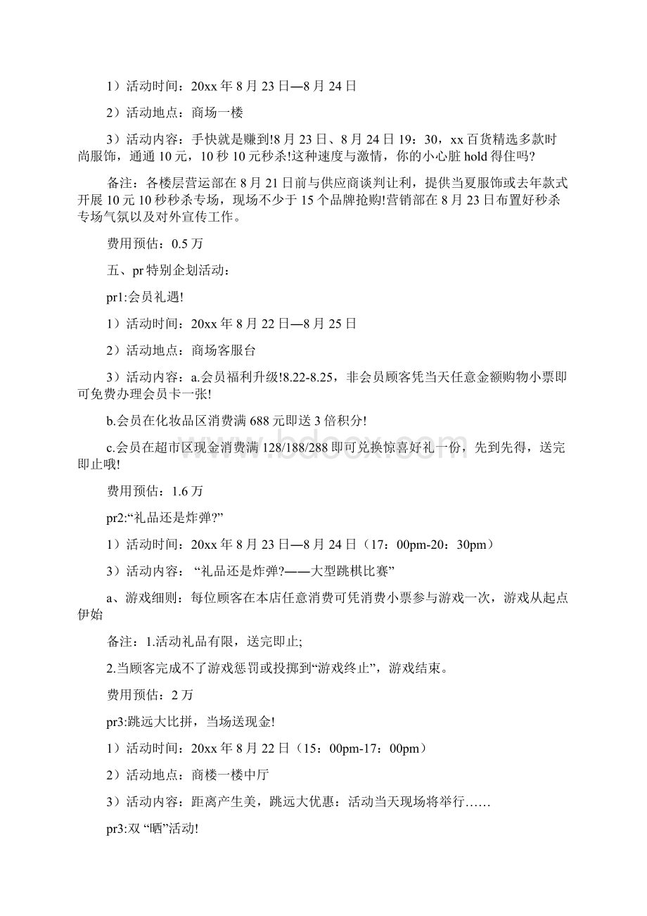 开学促销活动主题模板标准版2篇.docx_第3页