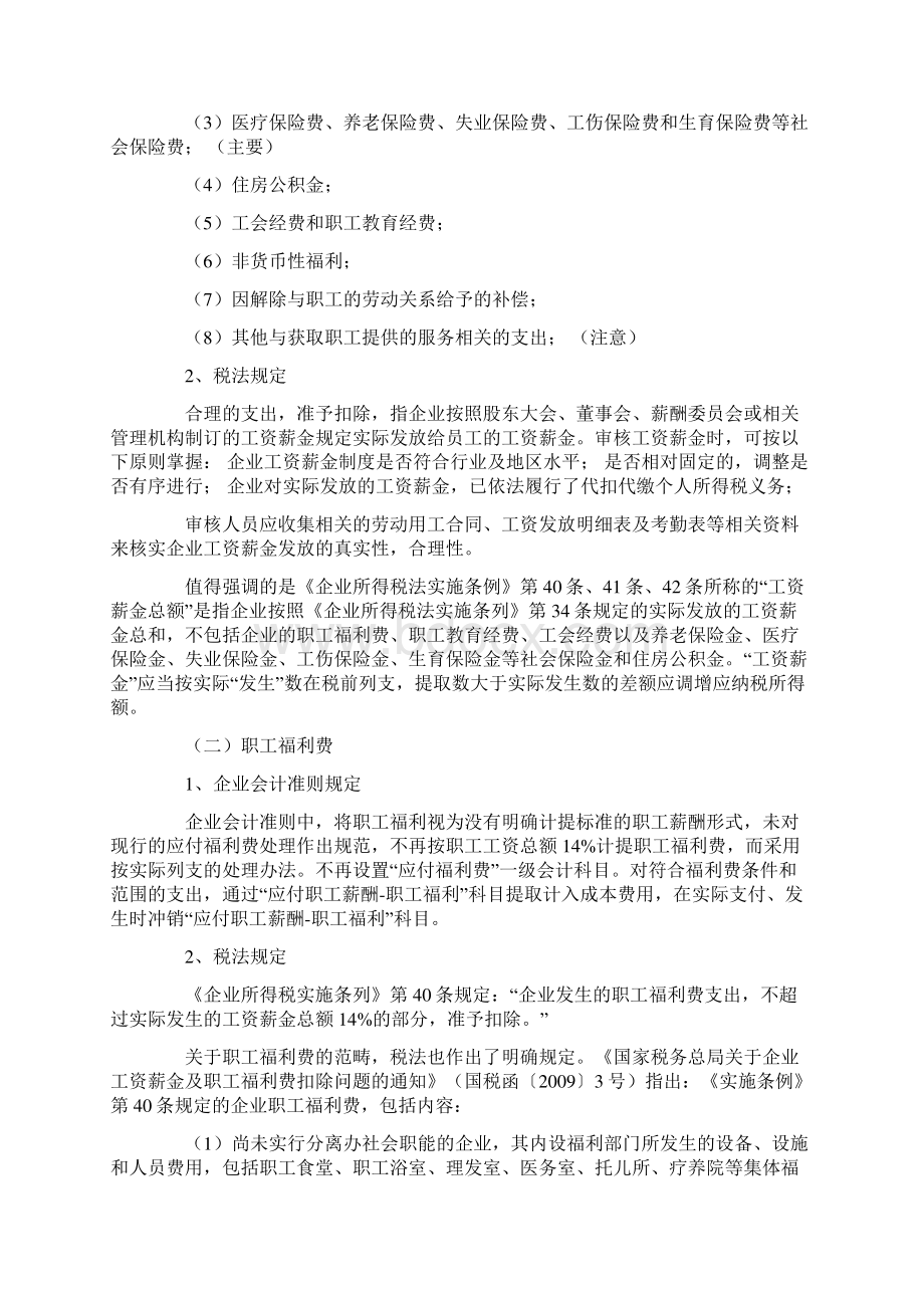 财务人员必备企业所得税汇算清缴应注意的问题共12页.docx_第2页