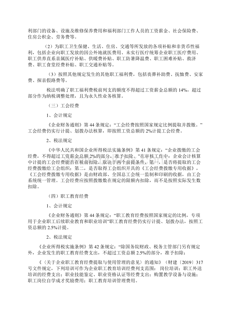 财务人员必备企业所得税汇算清缴应注意的问题共12页.docx_第3页