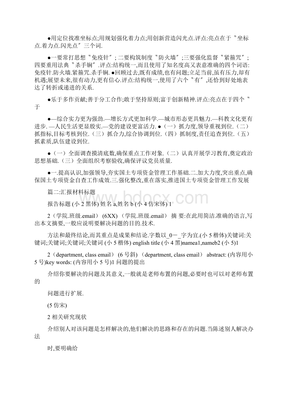 汇报材料标题.docx_第3页