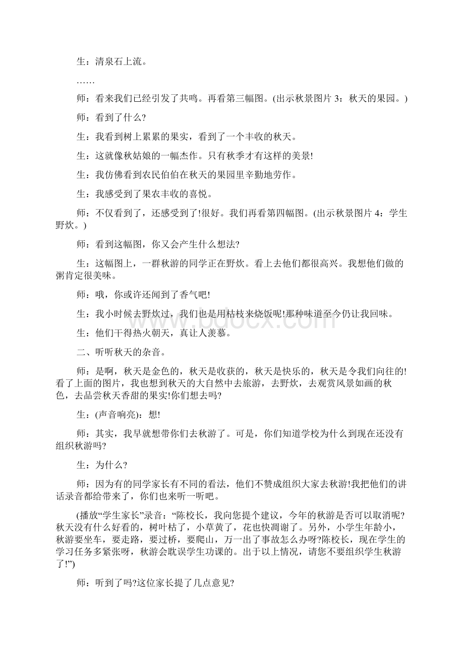 名师口语交际课堂实录.docx_第2页