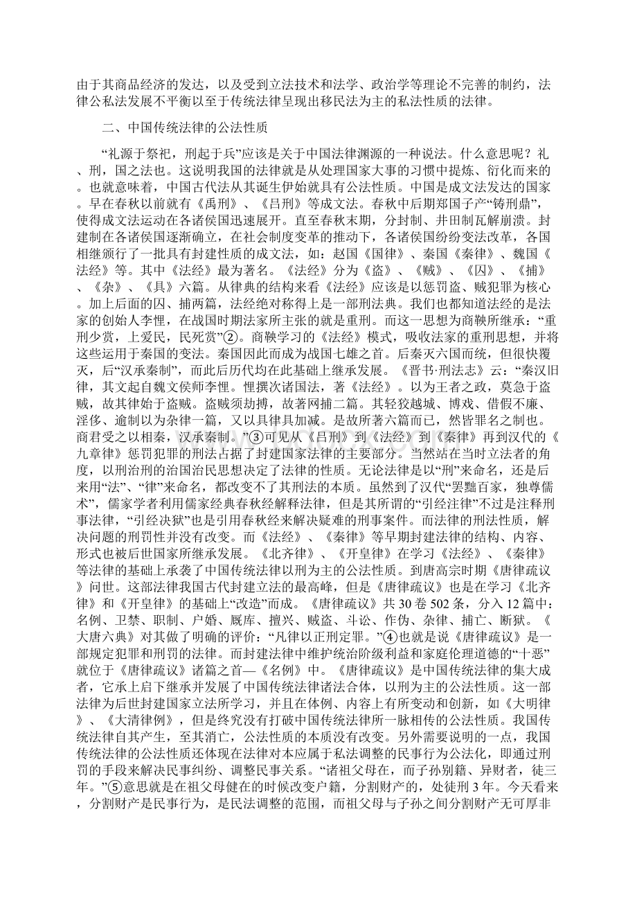 浅析中国传统法律与西方大陆法系传统法律的性质法制与世界doc.docx_第2页