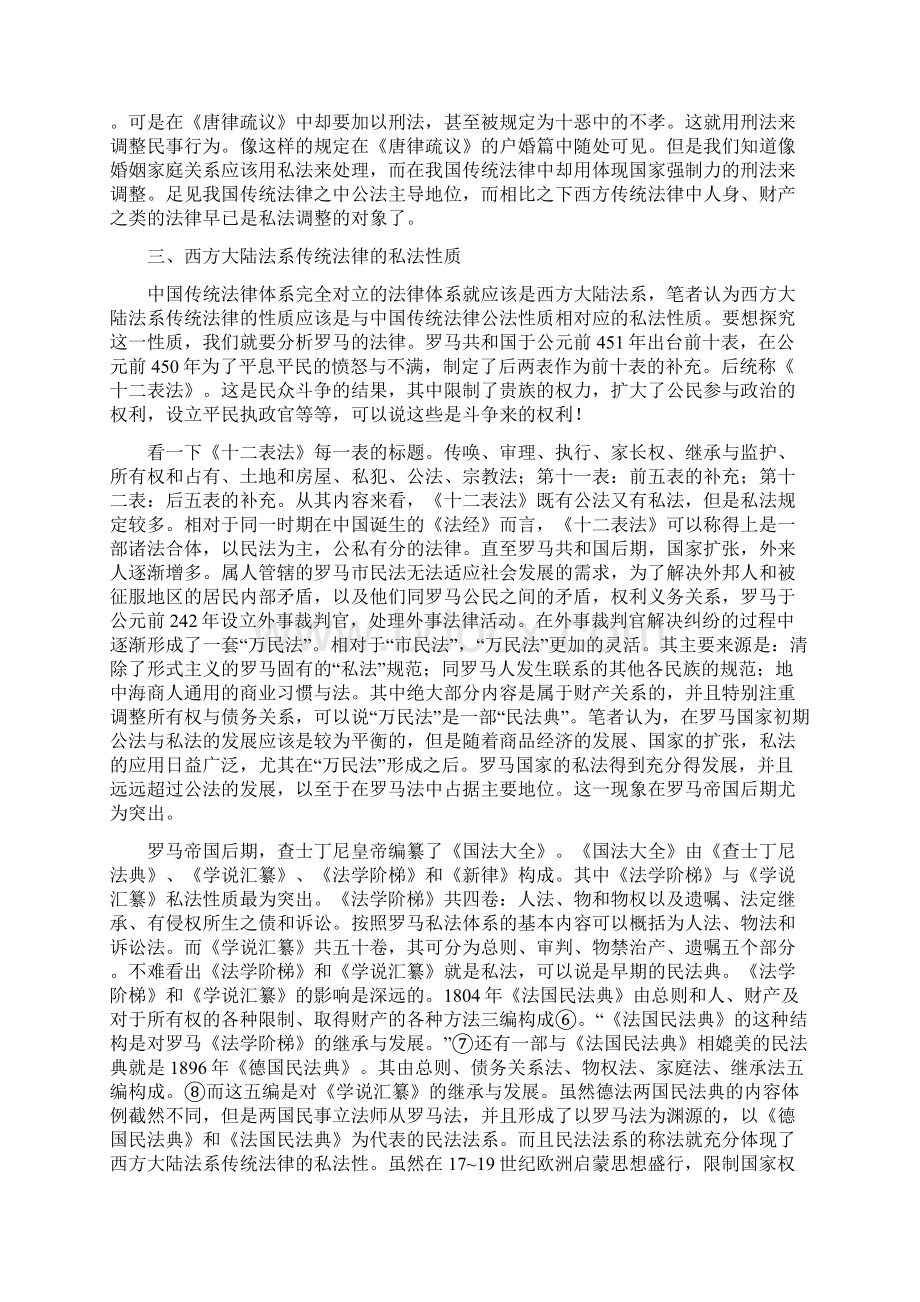 浅析中国传统法律与西方大陆法系传统法律的性质法制与世界doc.docx_第3页