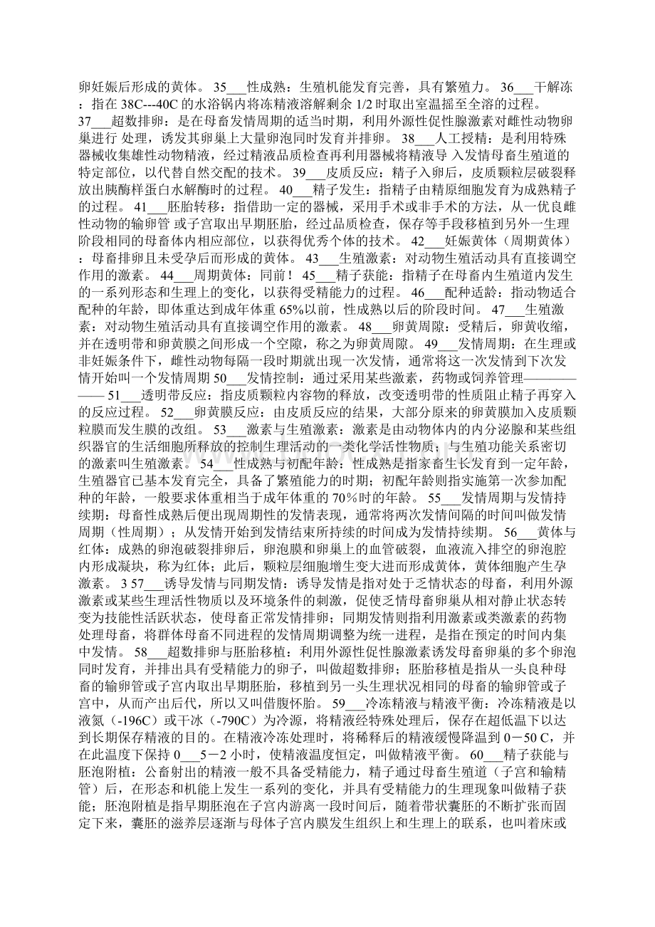 动物繁殖学相关复习内容名词解释1.docx_第2页