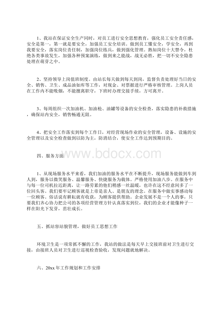 加油站站长工作归纳doc.docx_第2页