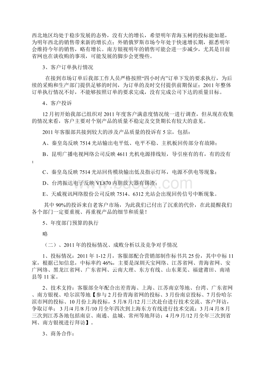 央企营销部工作总结与规划文档格式.docx_第3页