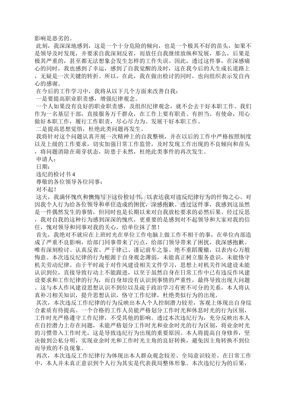 违纪的检讨书通用9篇.docx_第3页