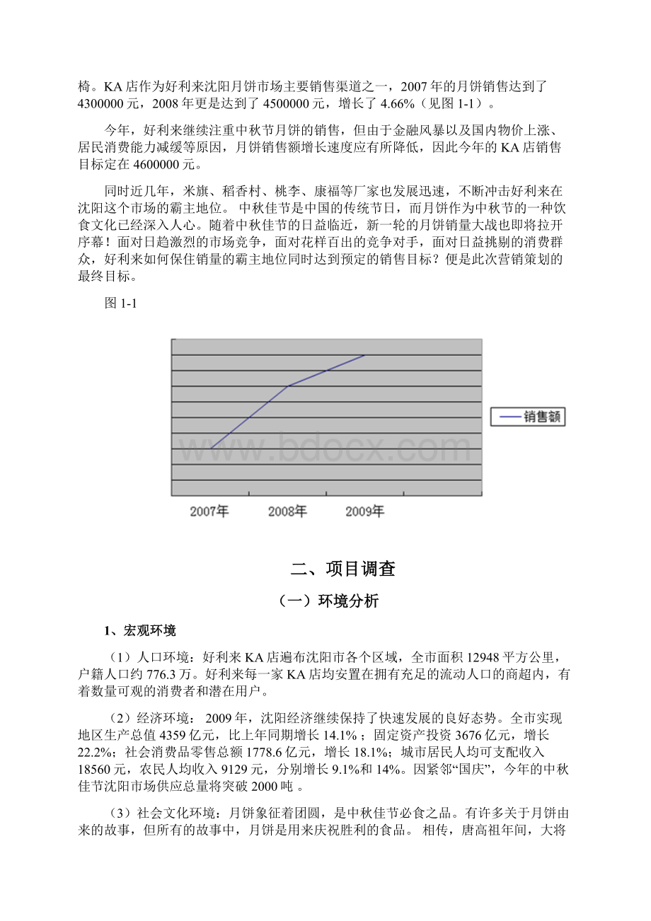 好利来月饼销售推广方案.docx_第2页