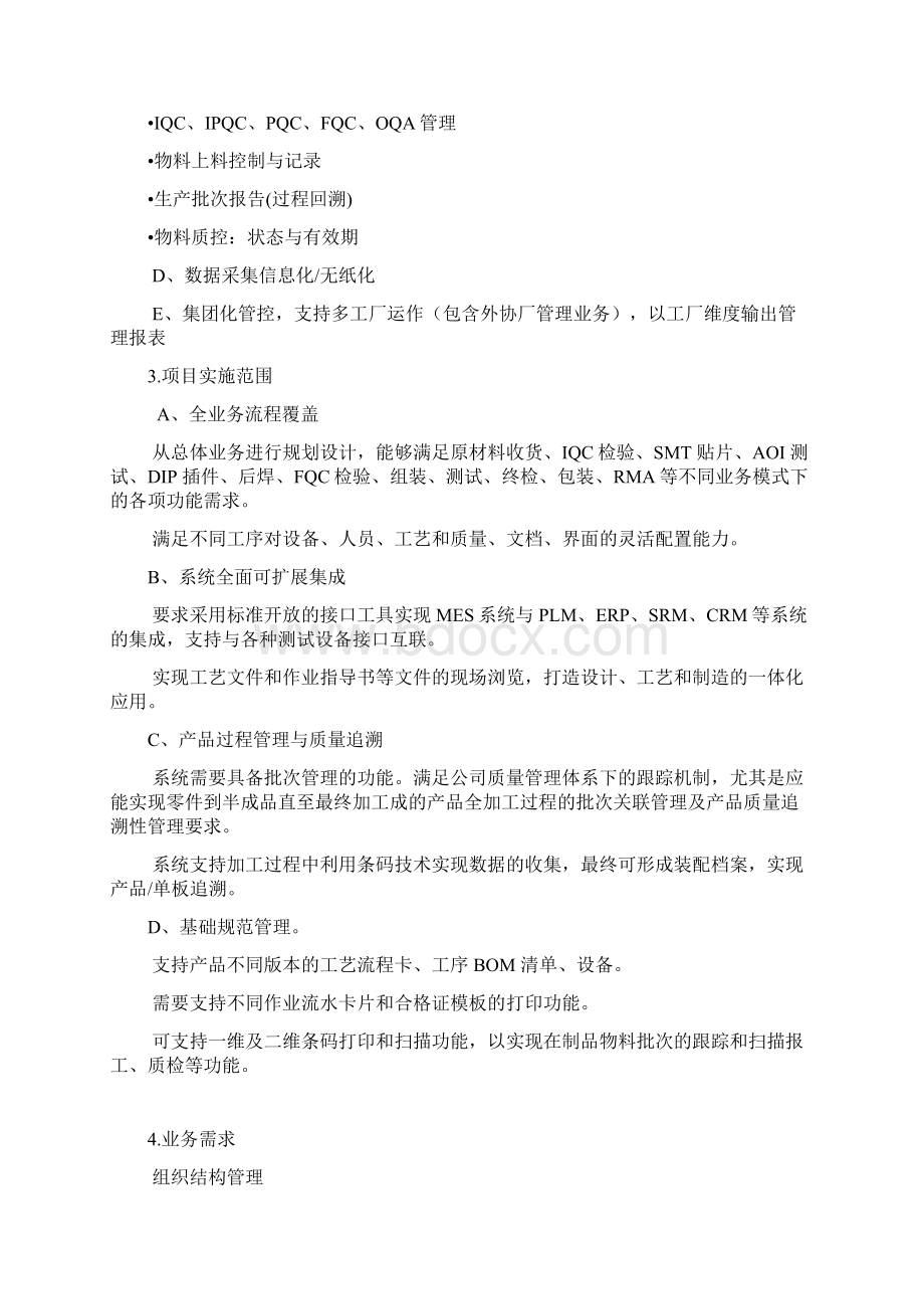 MES系统需求报告.docx_第2页