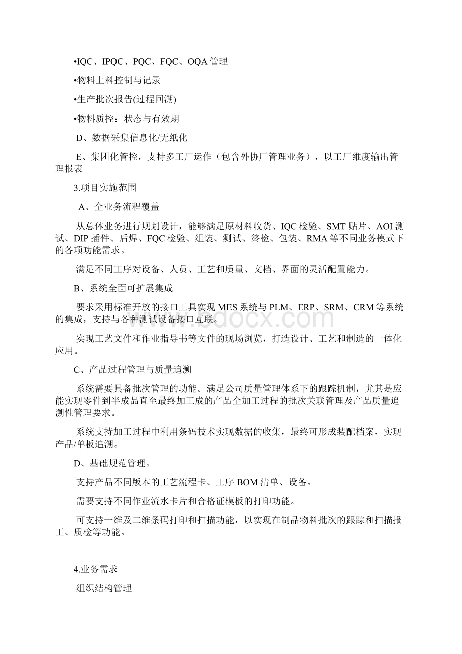 MES系统需求报告Word文档下载推荐.docx_第2页