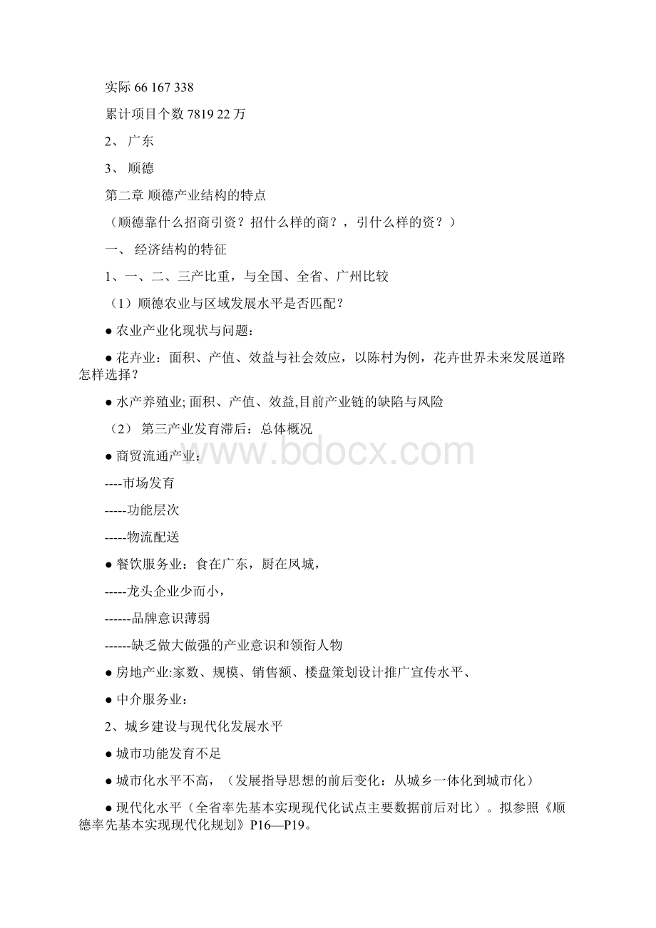 xx招商培训资料24页word资料.docx_第2页