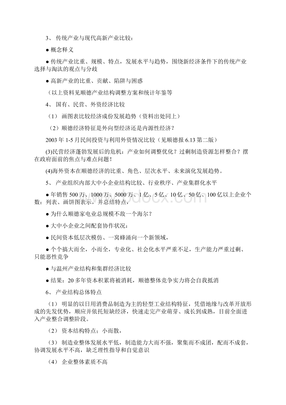 xx招商培训资料24页word资料.docx_第3页