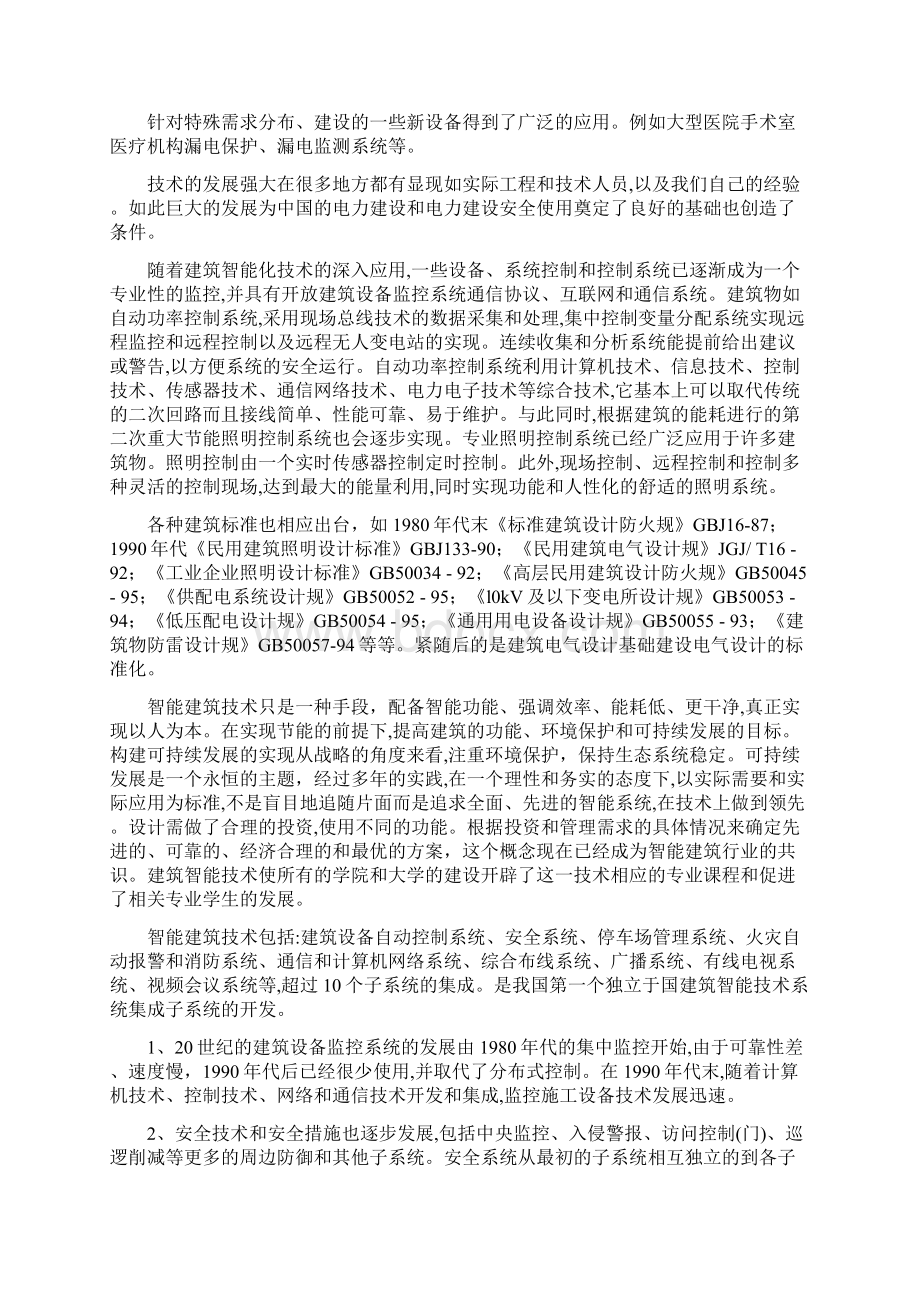 建筑电气文献及外文翻译.docx_第2页