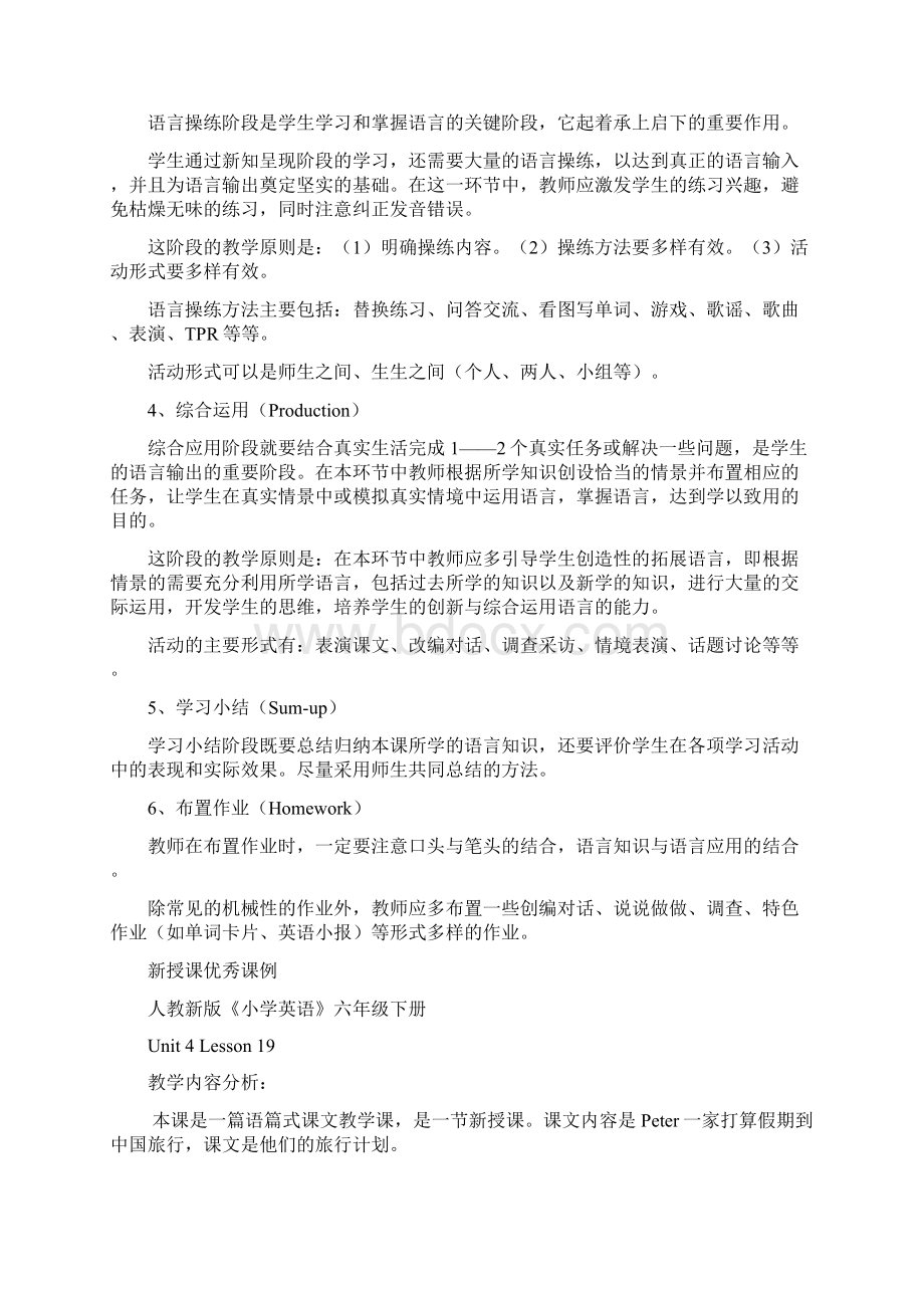 小学英语课堂教学常见课型及课堂教学模式.docx_第2页