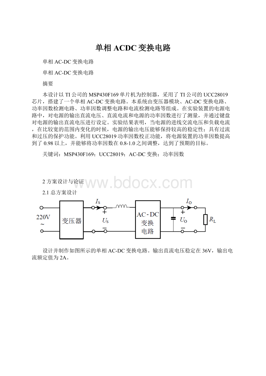 单相ACDC变换电路文档格式.docx_第1页