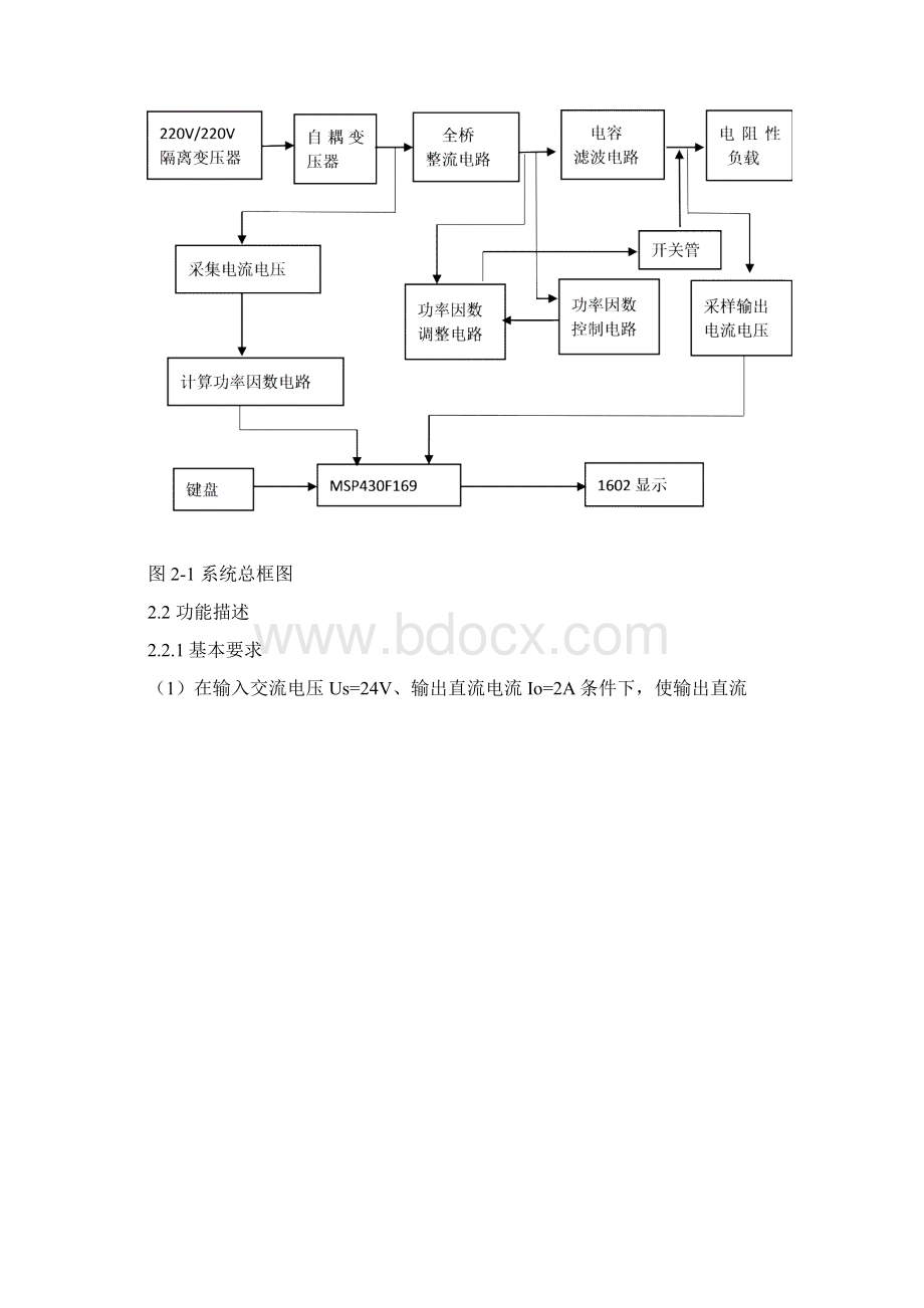 单相ACDC变换电路Word文件下载.docx_第2页