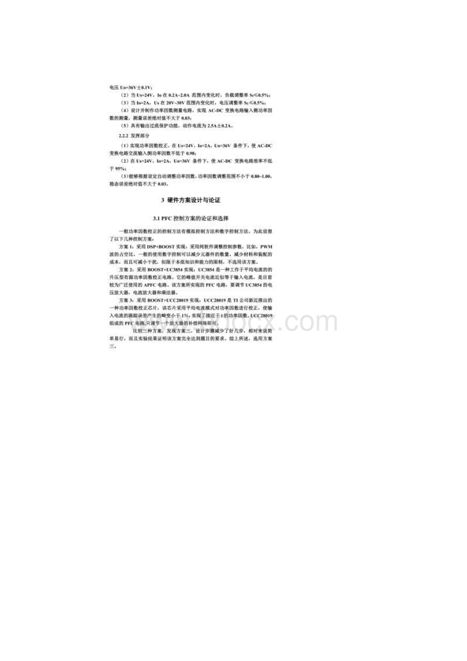 单相ACDC变换电路Word文件下载.docx_第3页