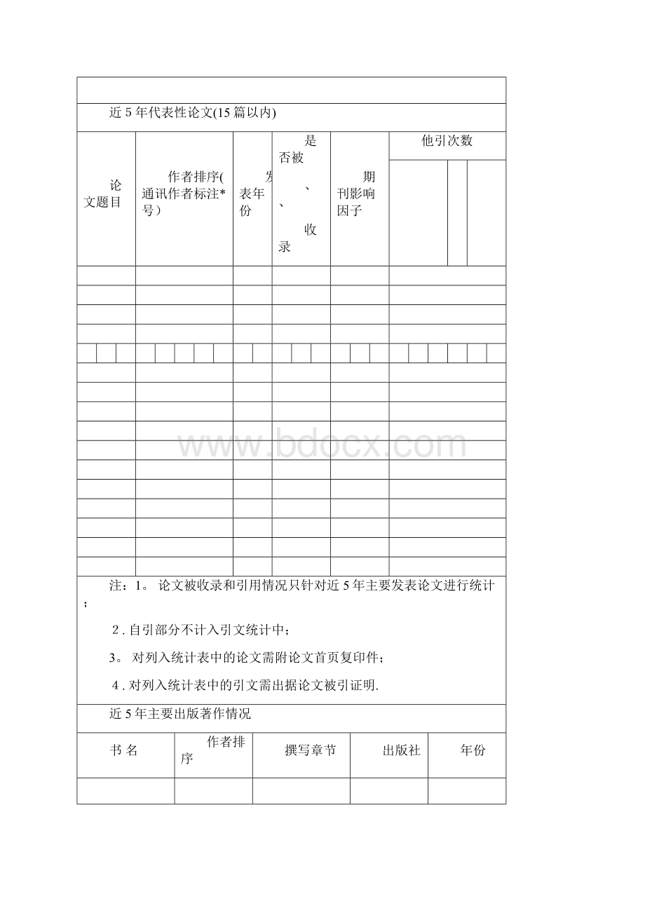 中共河北省委组织部docWord下载.docx_第3页