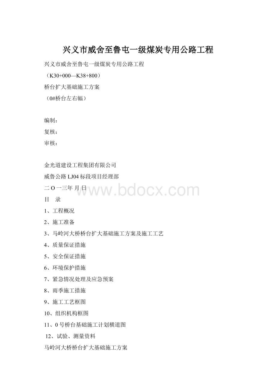 兴义市威舍至鲁屯一级煤炭专用公路工程.docx_第1页