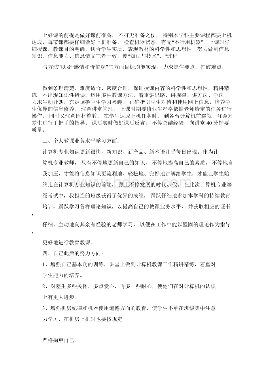 计算机工作计划.docx_第2页