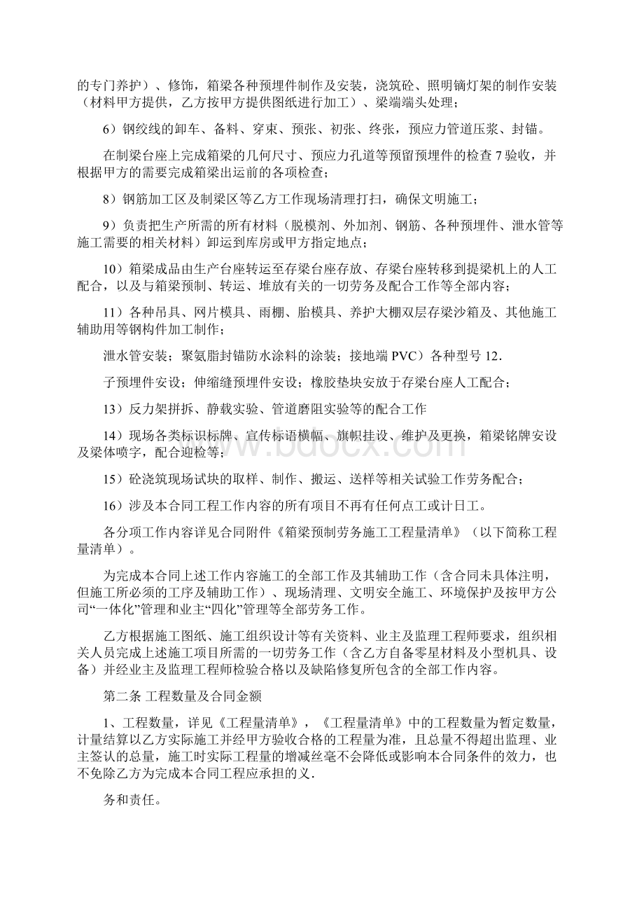 铁路箱梁预制安装劳务合同Word格式.docx_第2页