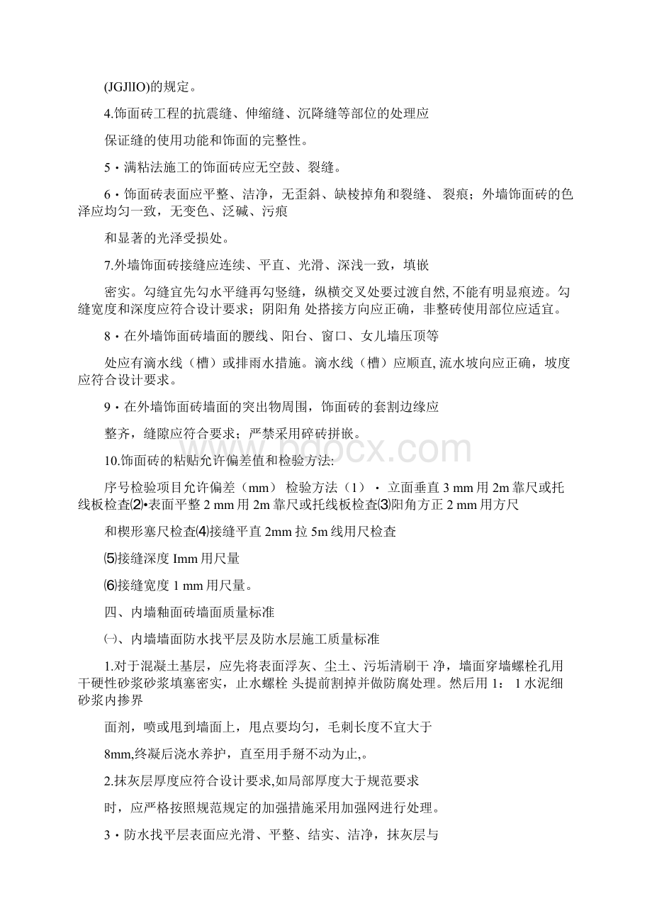 内墙面平整度与垂直度规范.docx_第3页