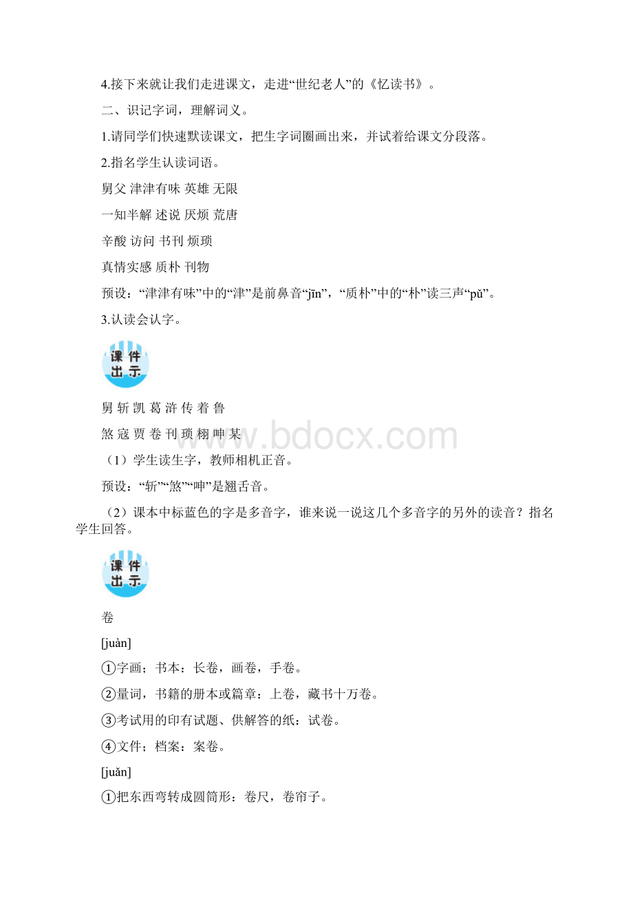 部编版语文五年级上册《忆读书》教案.docx_第3页