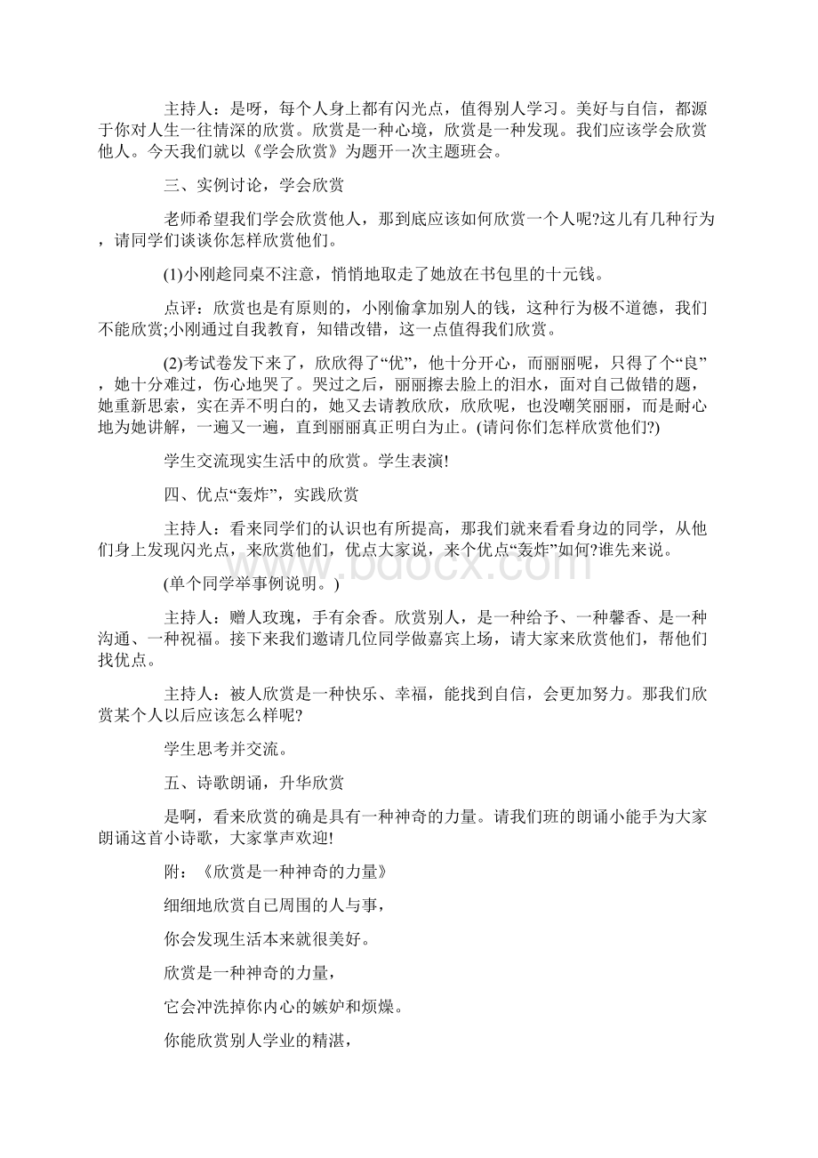 小学主题班会主题怎么设计Word格式文档下载.docx_第2页