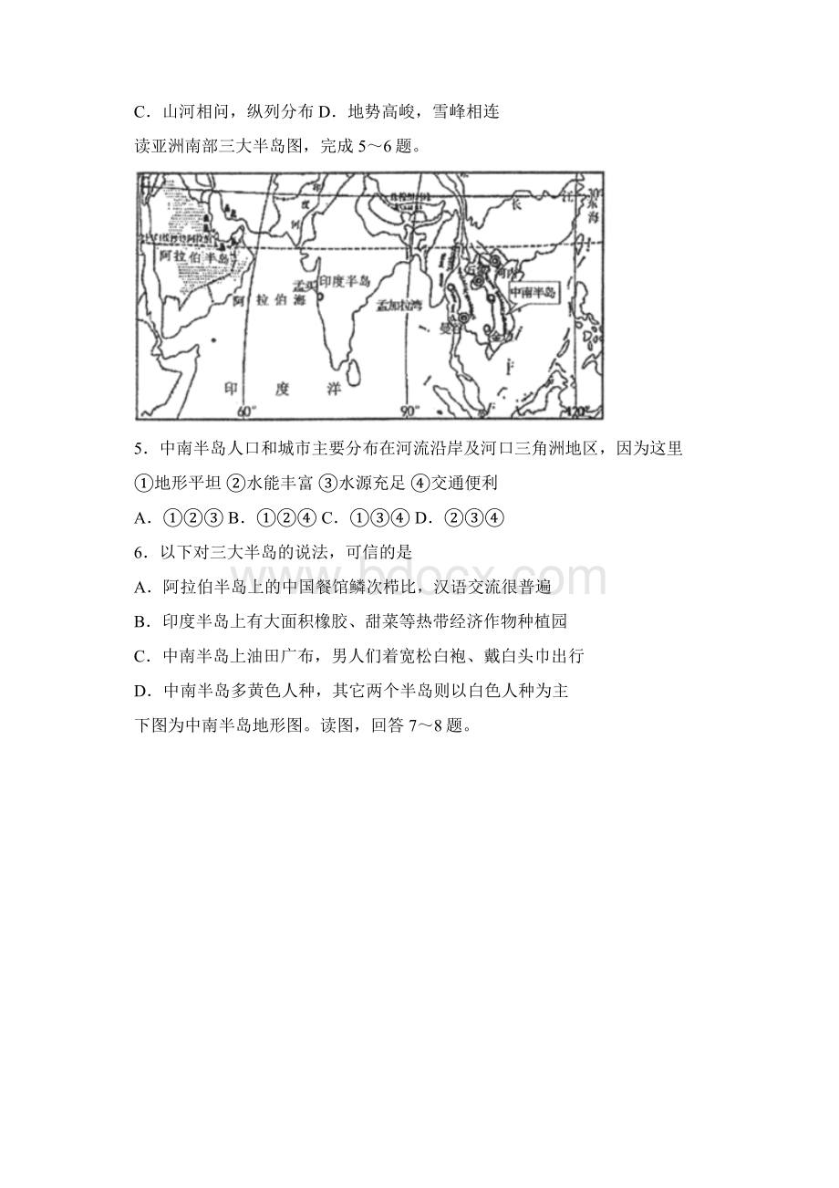 初中地理知识点中南半岛的城市分布特点.docx_第2页