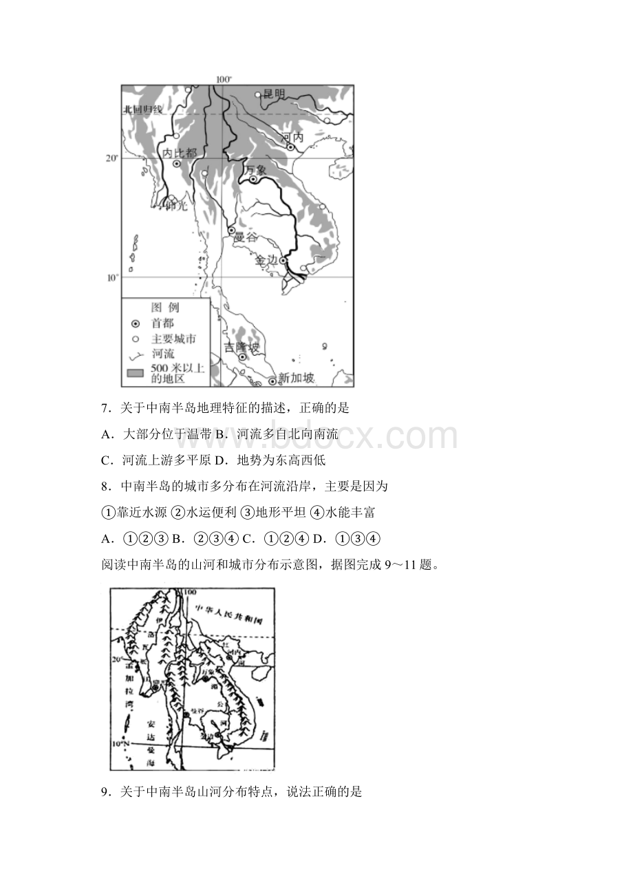 初中地理知识点中南半岛的城市分布特点.docx_第3页