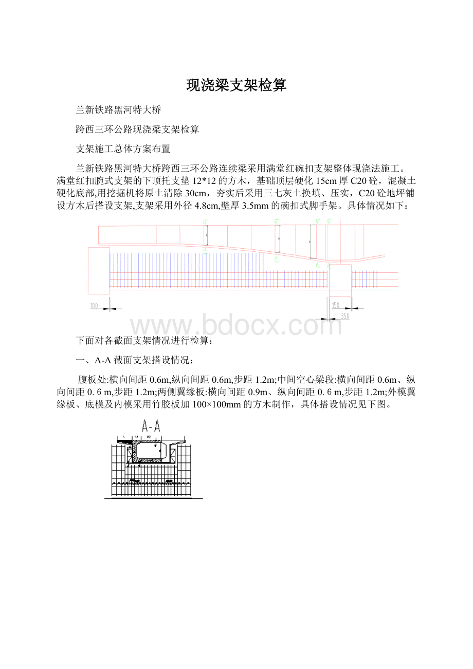 现浇梁支架检算.docx_第1页