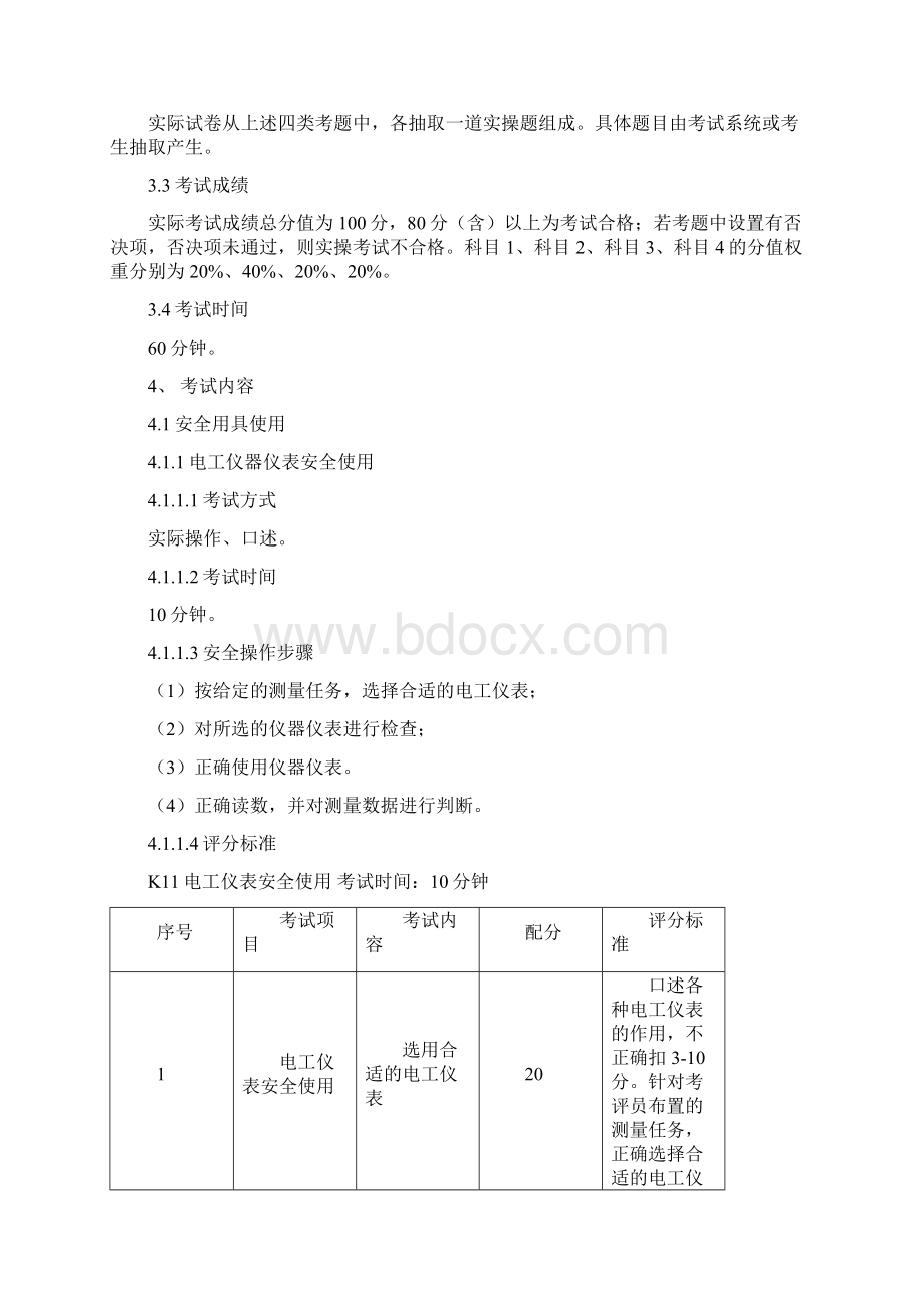 低压电工实操考试实用标准.docx_第2页