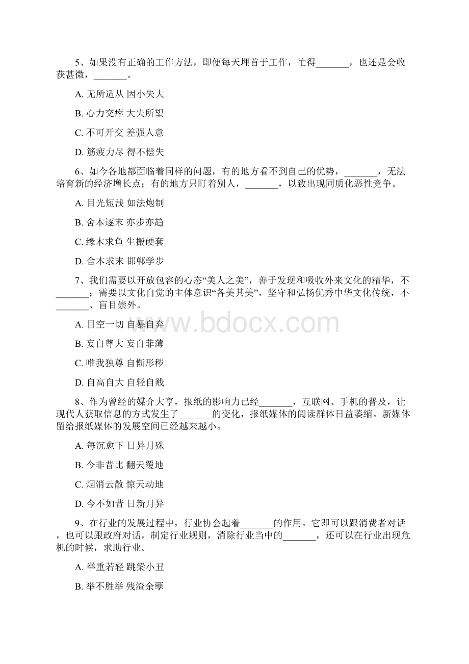 打印915联考河南省公务员考试《行测》真题Word格式.docx_第2页