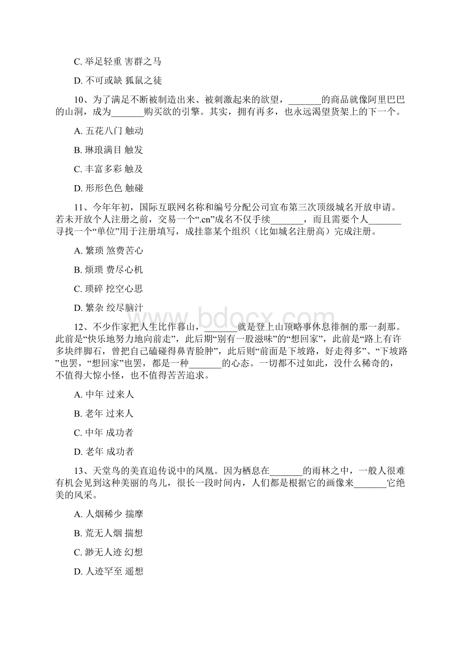 打印915联考河南省公务员考试《行测》真题Word格式.docx_第3页