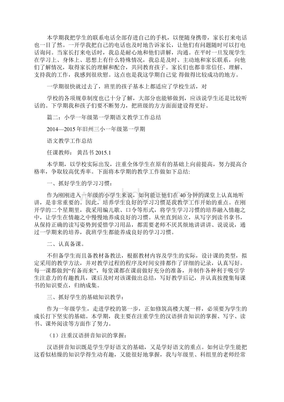 关于一年级第一学期总结报告.docx_第2页