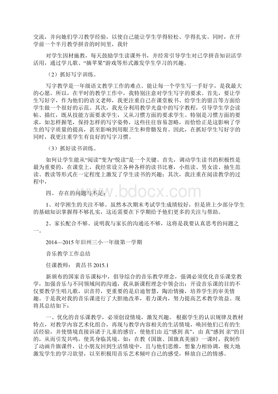 关于一年级第一学期总结报告.docx_第3页