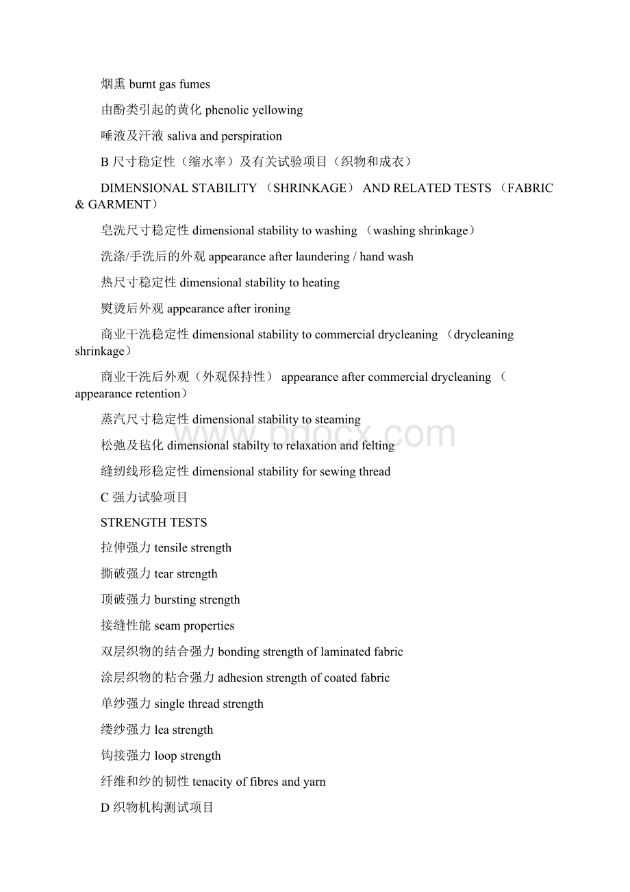 纺织印染中英文对照大全Word格式文档下载.docx_第2页