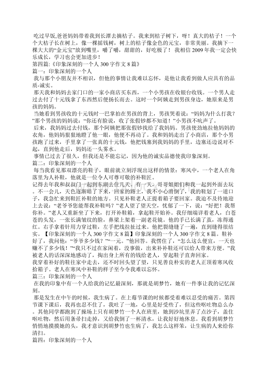 在学校元旦让人印象深刻的作文200字.docx_第2页