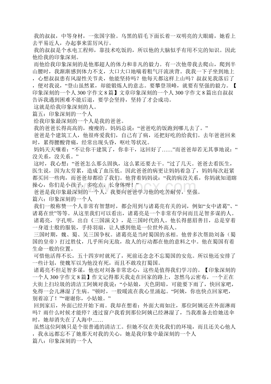 在学校元旦让人印象深刻的作文200字.docx_第3页