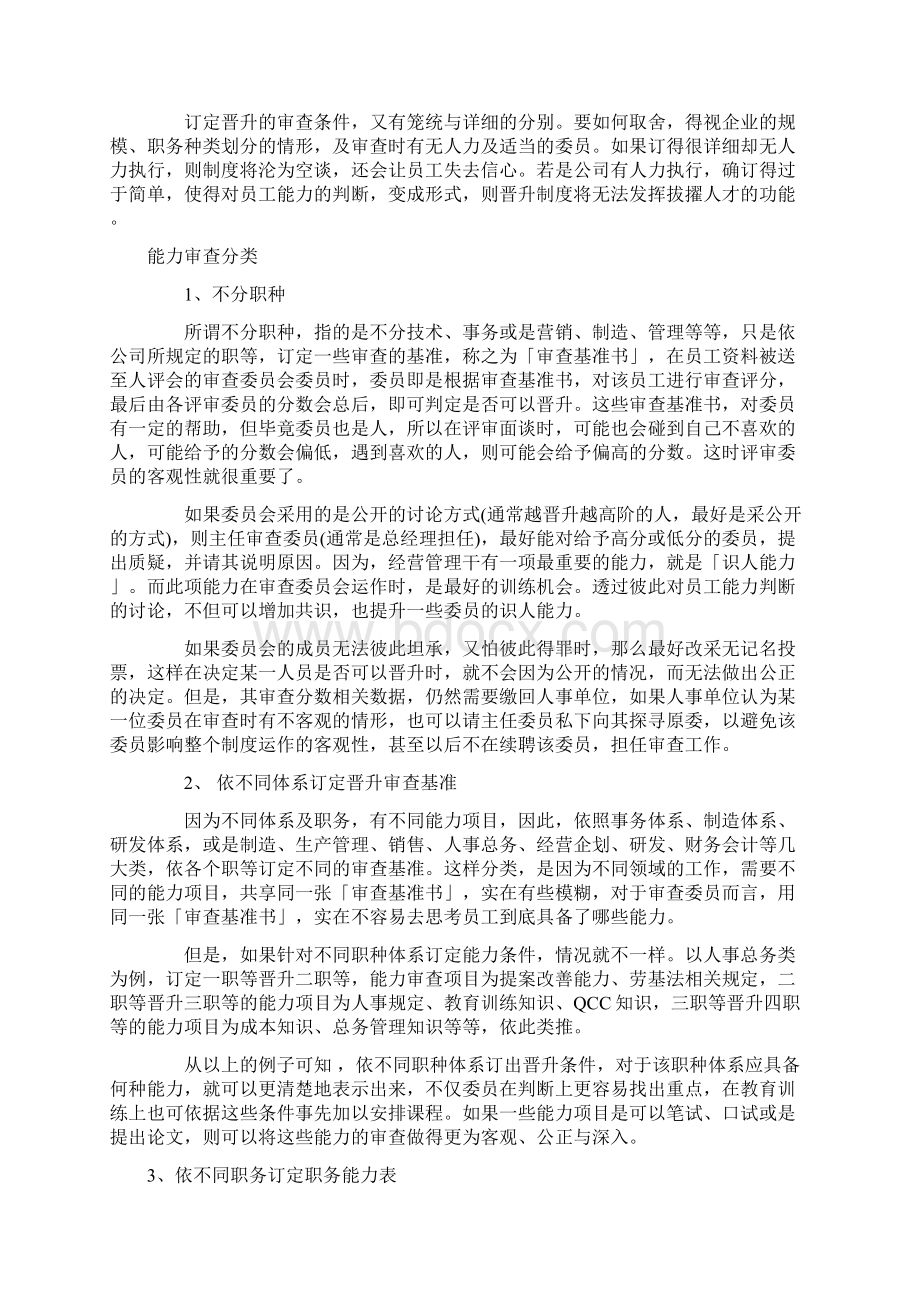 顺丰员工地培养体系Word文件下载.docx_第3页