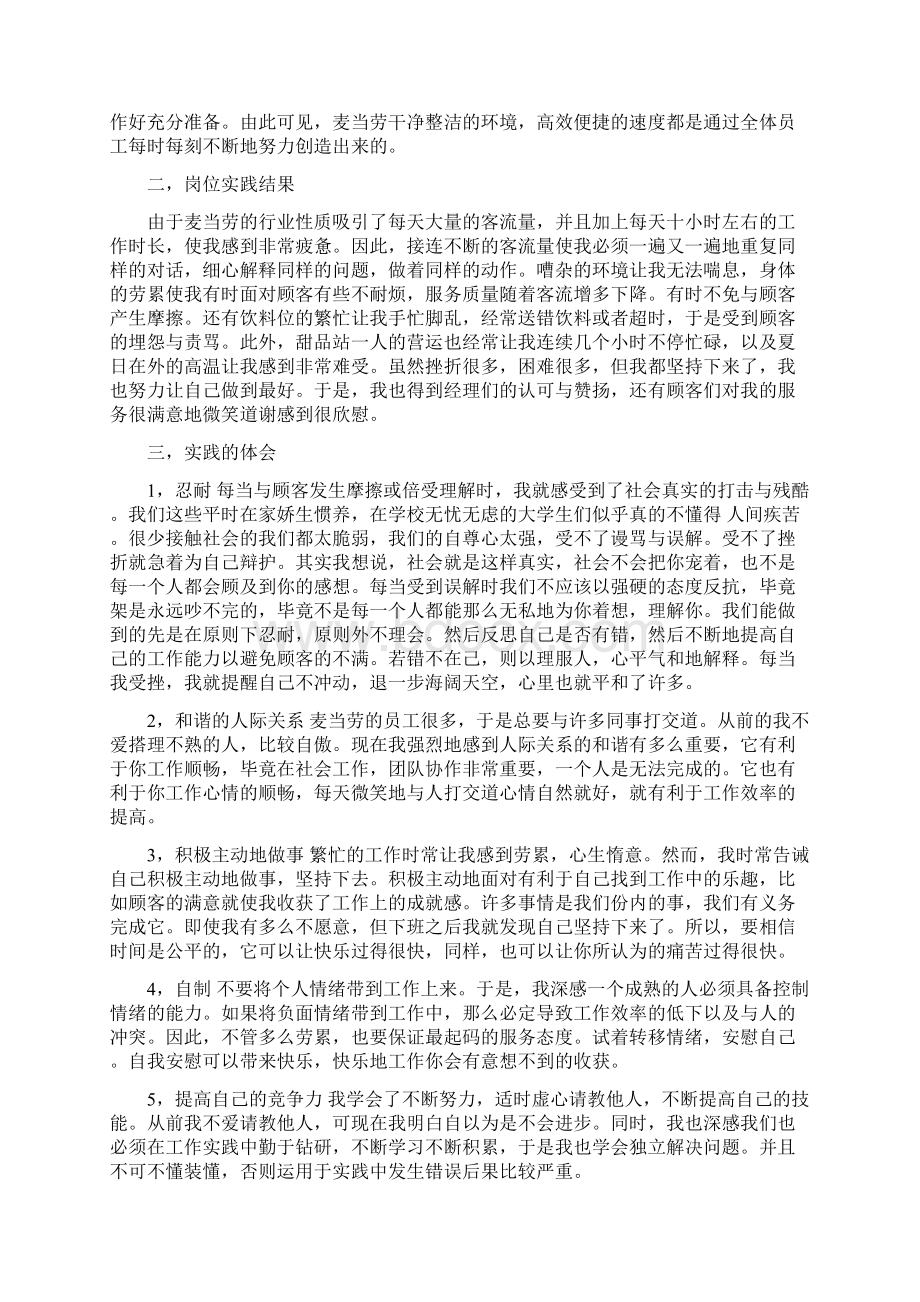 麦当劳实习心得体会Word文件下载.docx_第2页