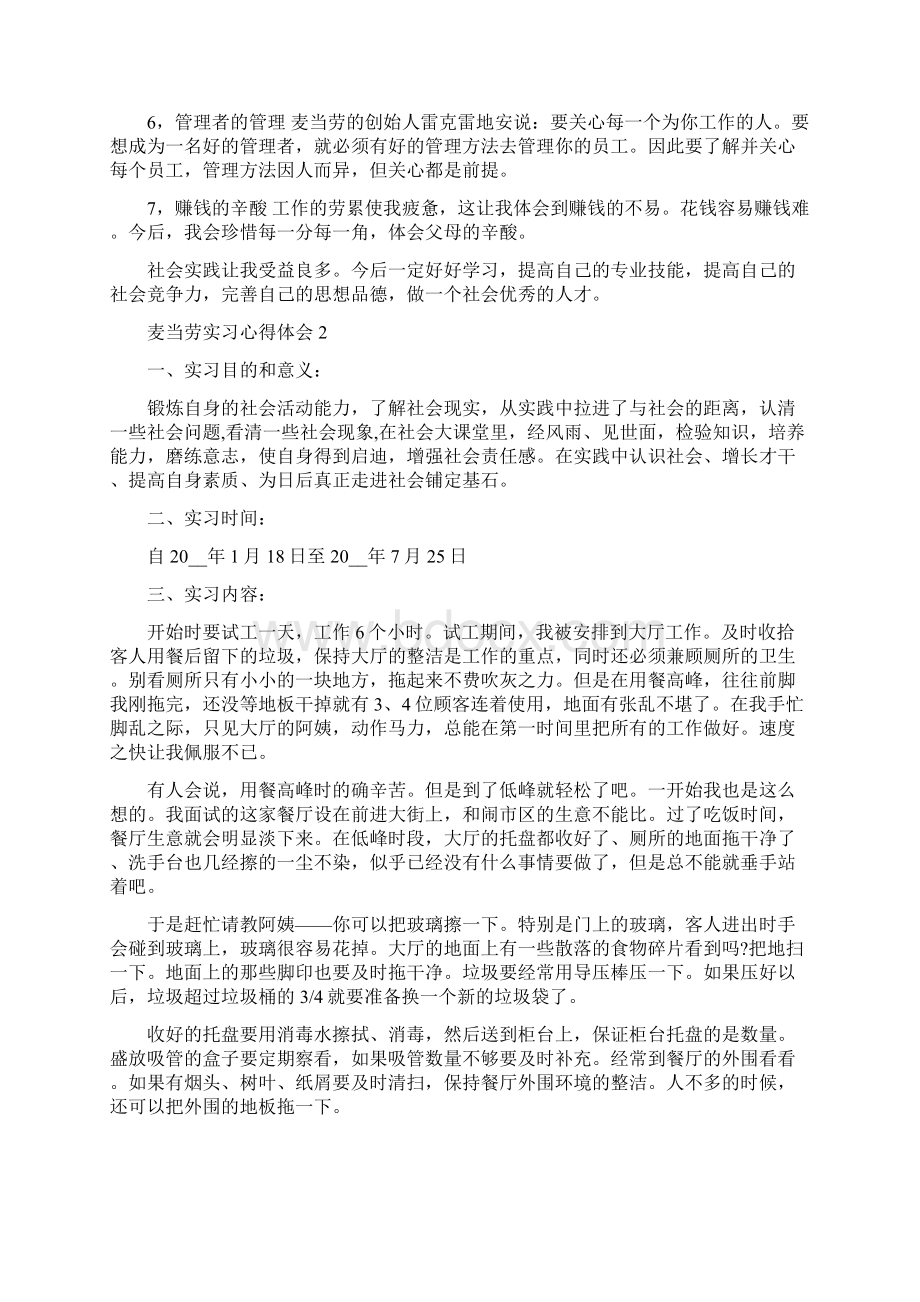 麦当劳实习心得体会Word文件下载.docx_第3页