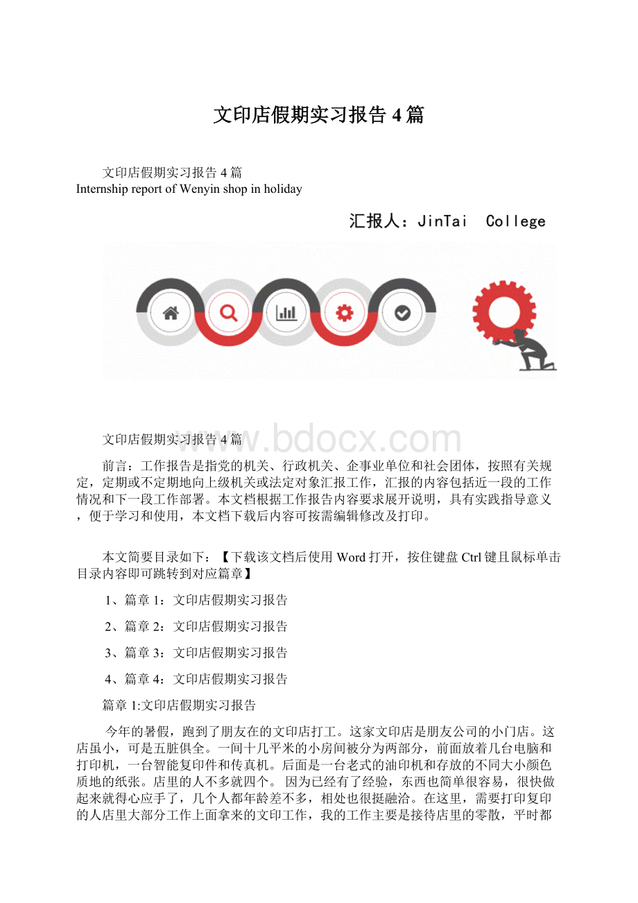 文印店假期实习报告4篇.docx_第1页