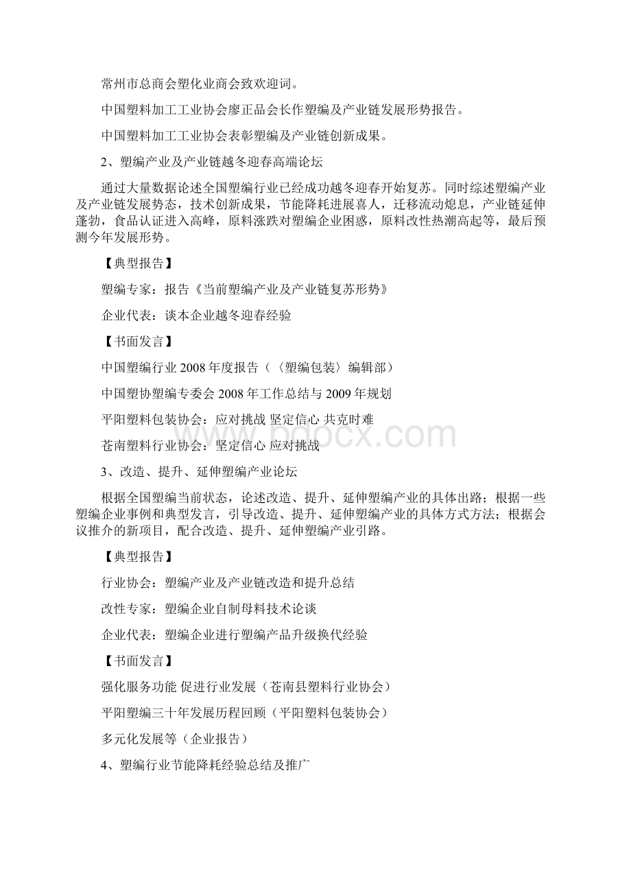 精品会议详细内容及议程Word格式文档下载.docx_第2页