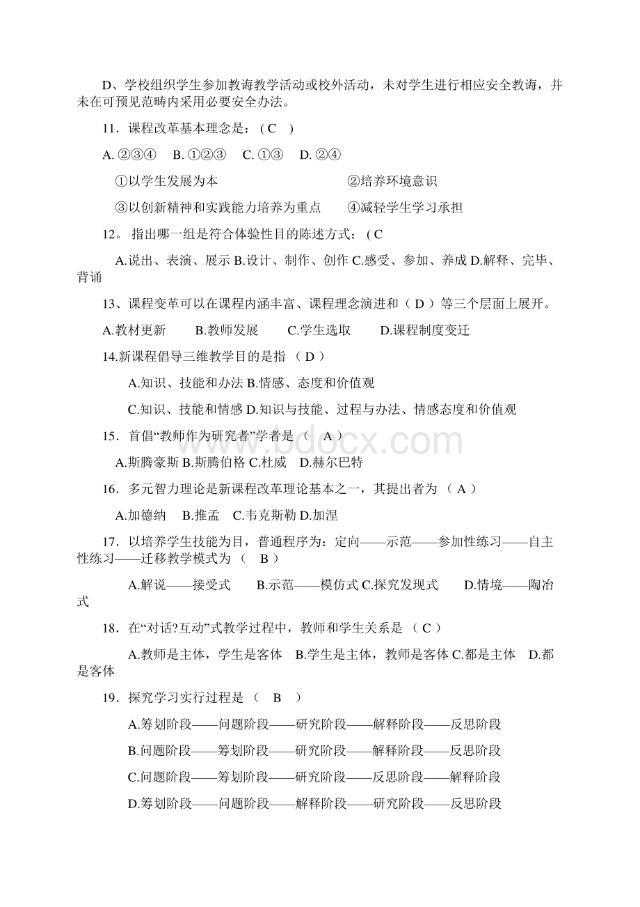 教师职称学科带头人笔试面试参考题.docx_第2页