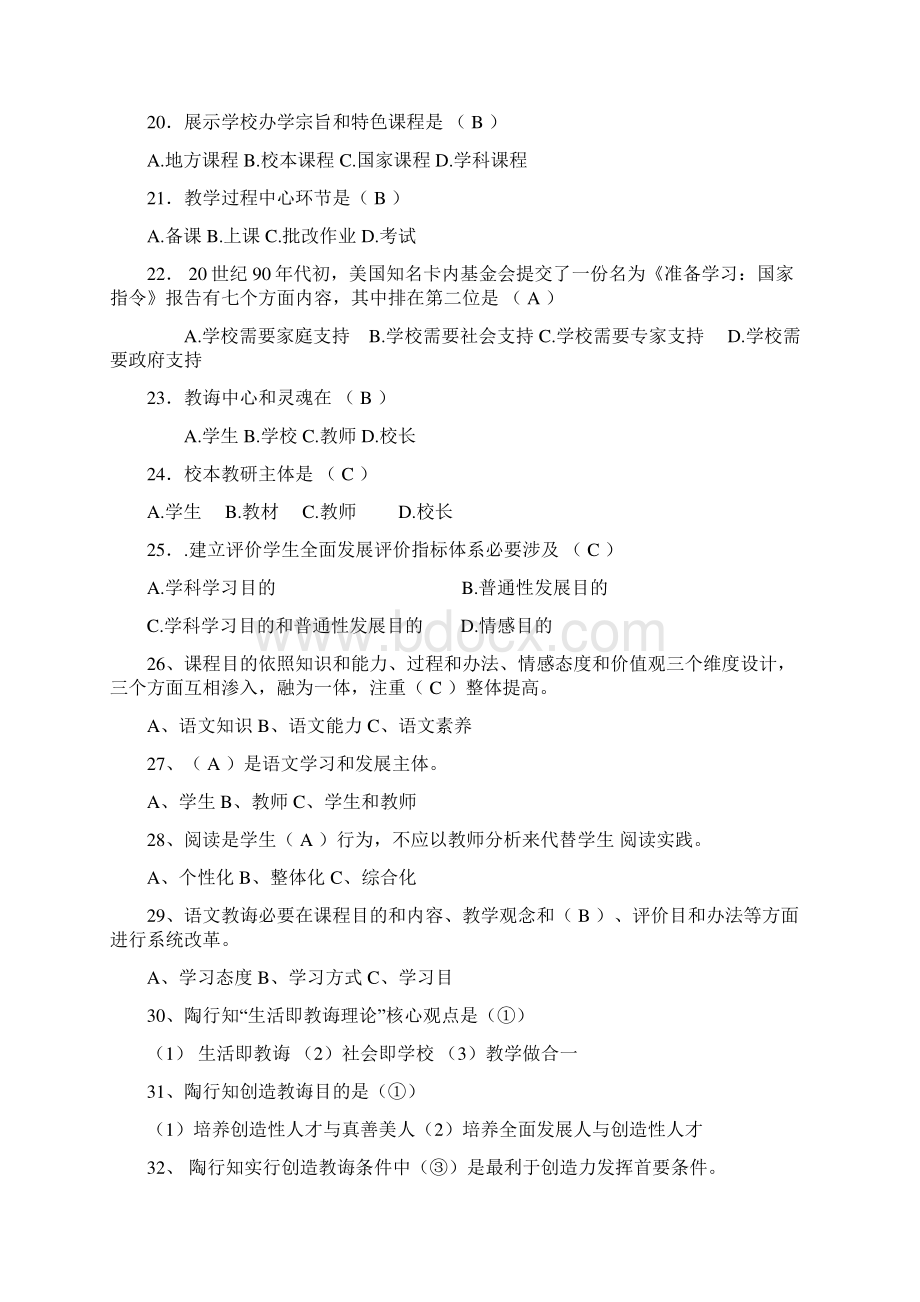 教师职称学科带头人笔试面试参考题.docx_第3页