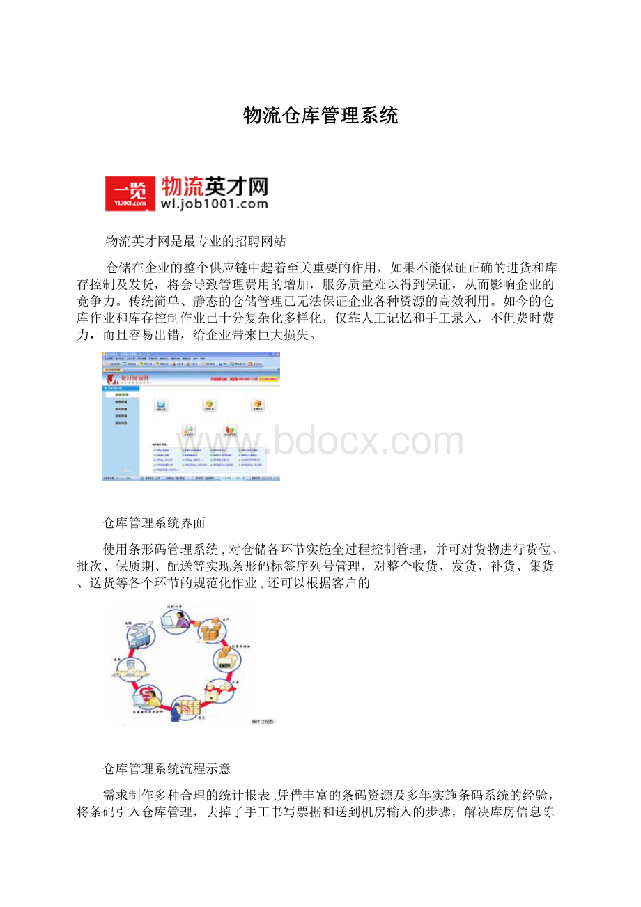 物流仓库管理系统.docx